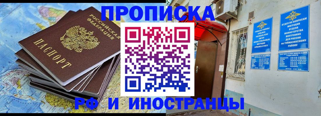 прописка ребенка в Змеиногорске