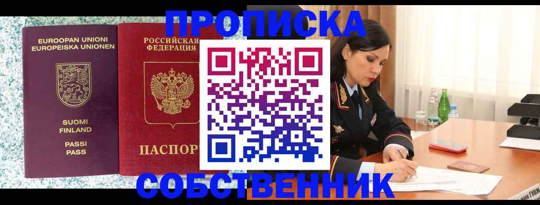 пропишу в квартире в Змеиногорске