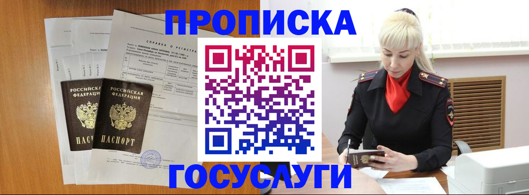 прописка иностранных граждан в Змеиногорске