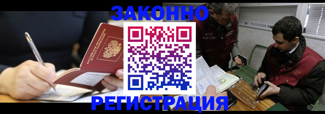 временная регистрация адрес в Змеиногорске