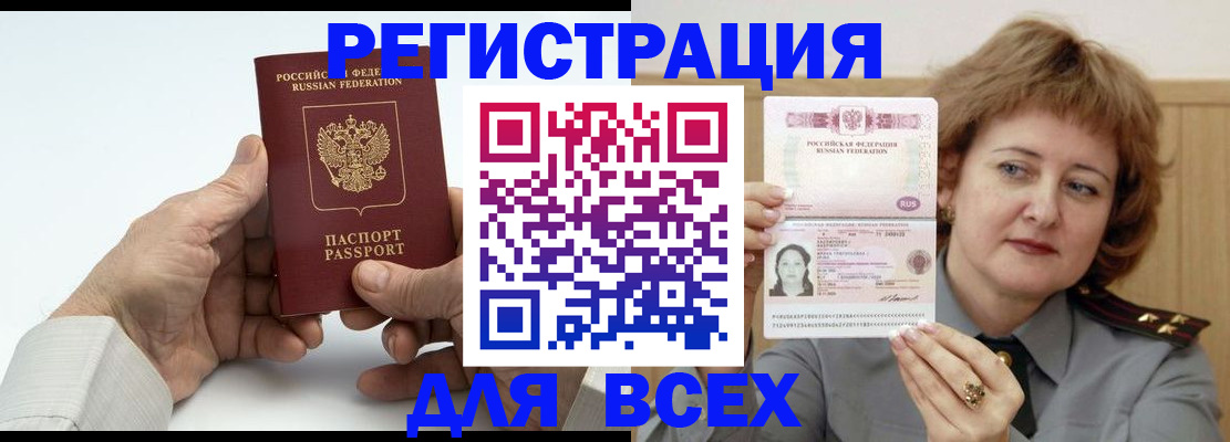 временная регистрация купить в Змеиногорске