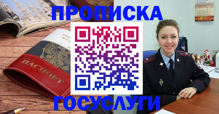 прописка для военкомата в Змеиногорске