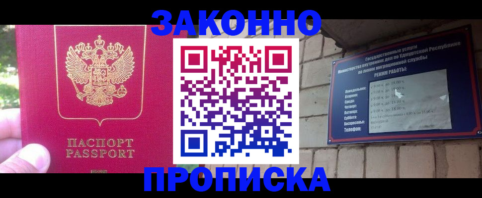 прописка регистрация в Змеиногорске