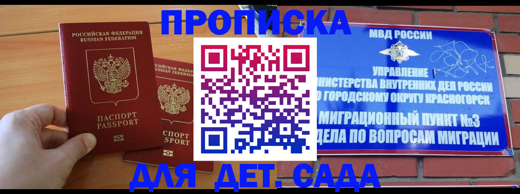 временная прописка в Змеиногорске