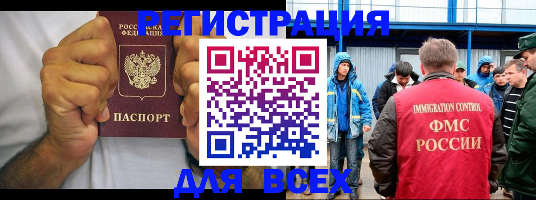 прописка для военкомата в Змеиногорске